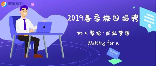 金沙娱app下载9570-最新地址动力2019年春季校园招聘行程
