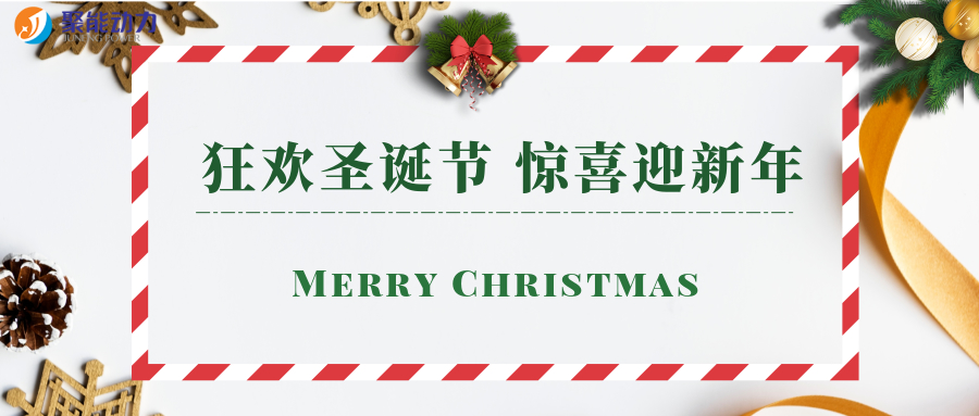 “狂欢圣诞节 惊喜迎新年” | 金沙娱app下载9570-最新地址2019年圣诞节活动