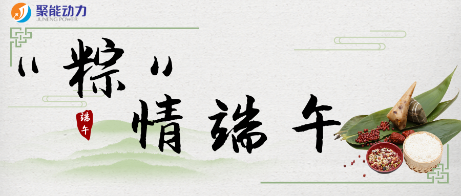 “粽”情端午|金沙娱app下载9570-最新地址第四届“粽”情欢乐端午节