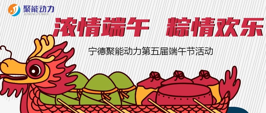 浓情端午，尽情放“粽”|金沙娱app下载9570-最新地址第五届“粽”情欢乐端午节活动